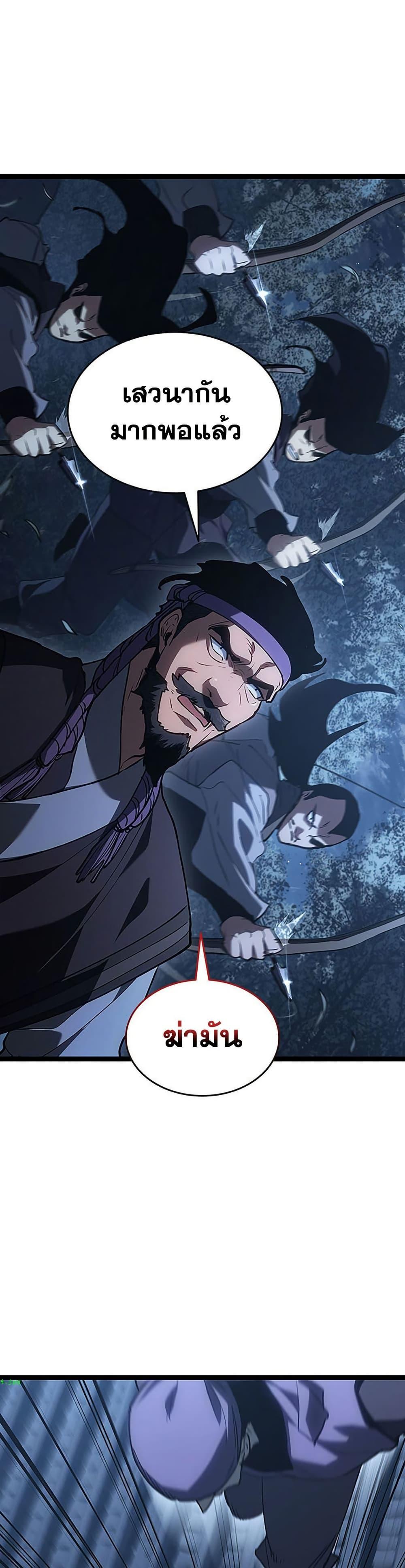 Reaper of the Drifting Moon ตอนที่ 135 page 8