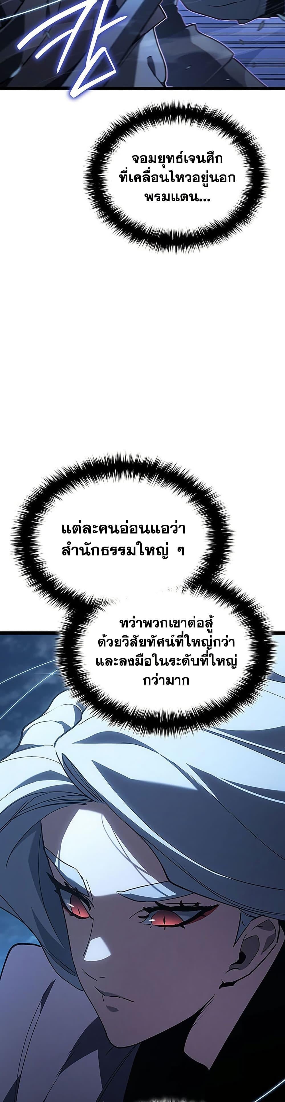 Reaper of the Drifting Moon ตอนที่ 135 page 16