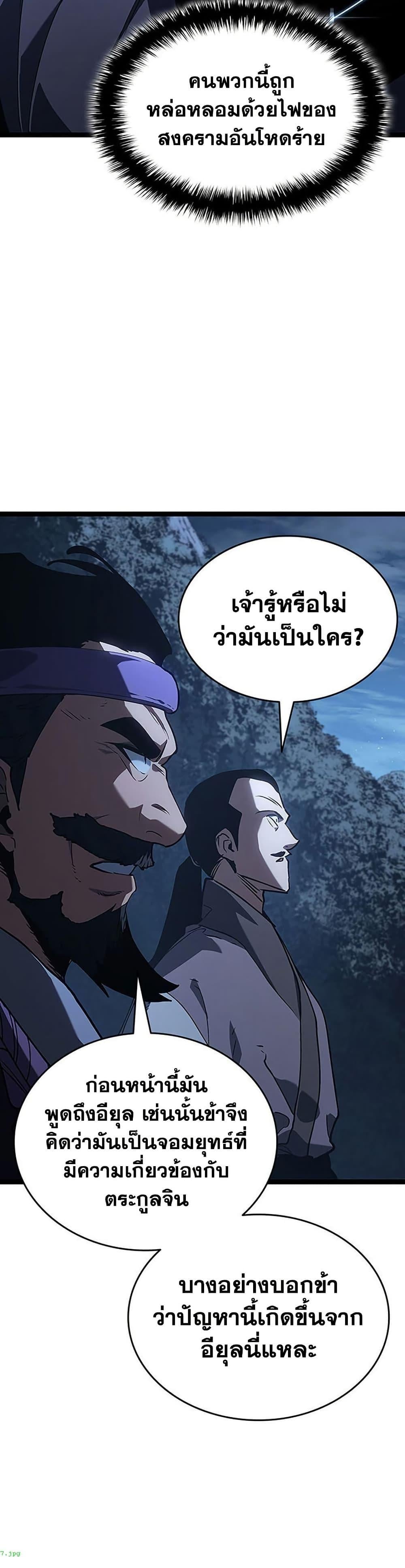 Reaper of the Drifting Moon ตอนที่ 135 page 17