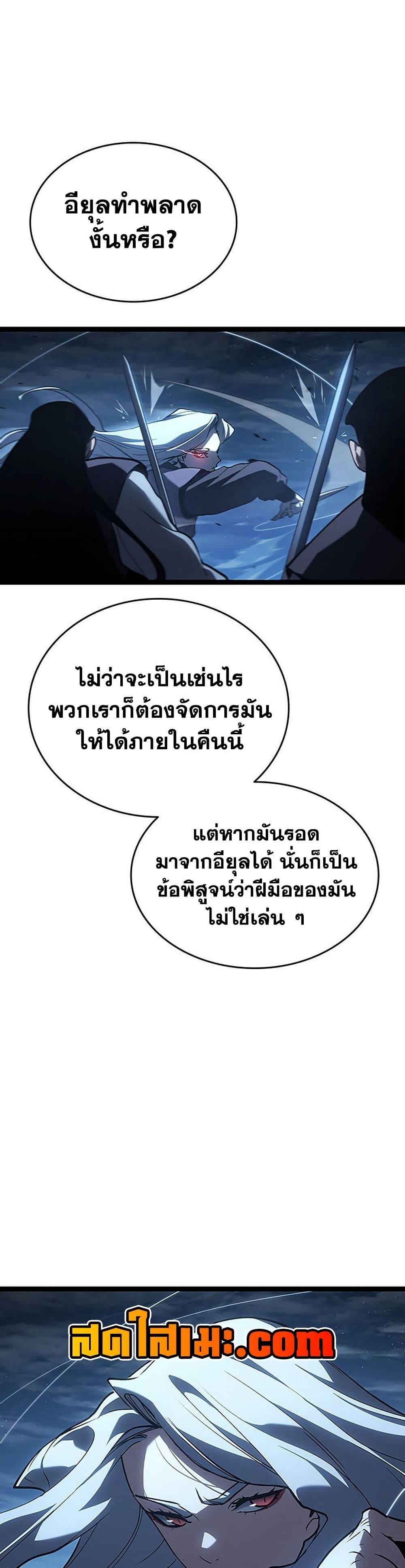 Reaper of the Drifting Moon ตอนที่ 135 page 18