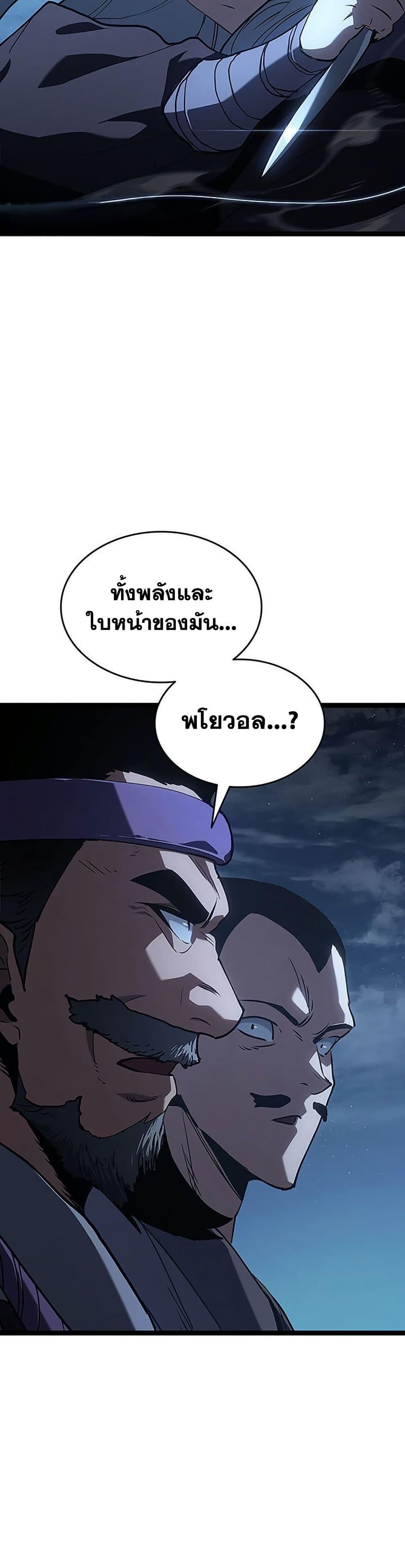 Reaper of the Drifting Moon ตอนที่ 135 page 19