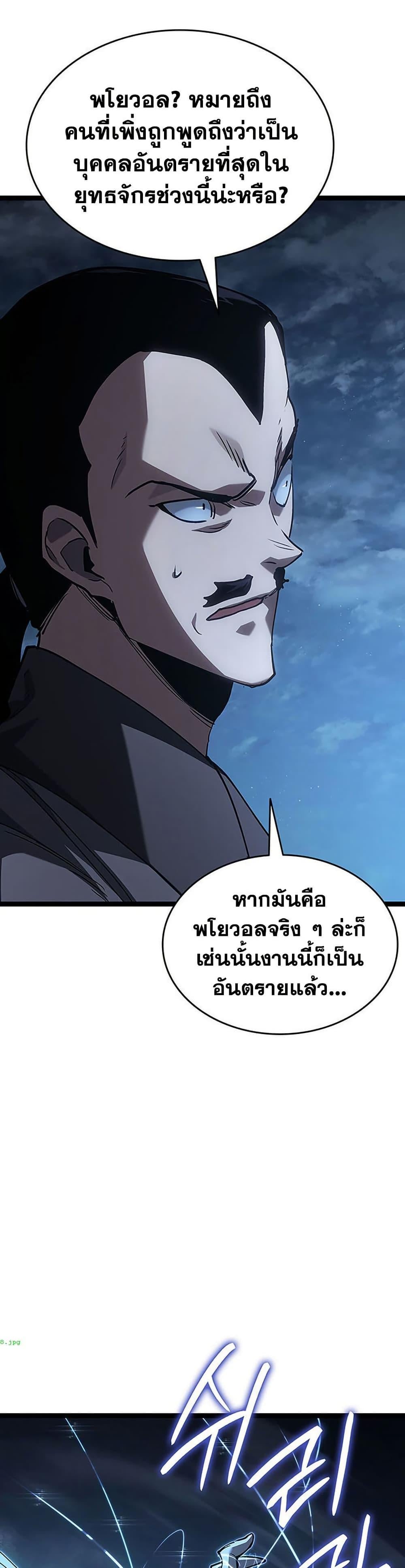 Reaper of the Drifting Moon ตอนที่ 135 page 20