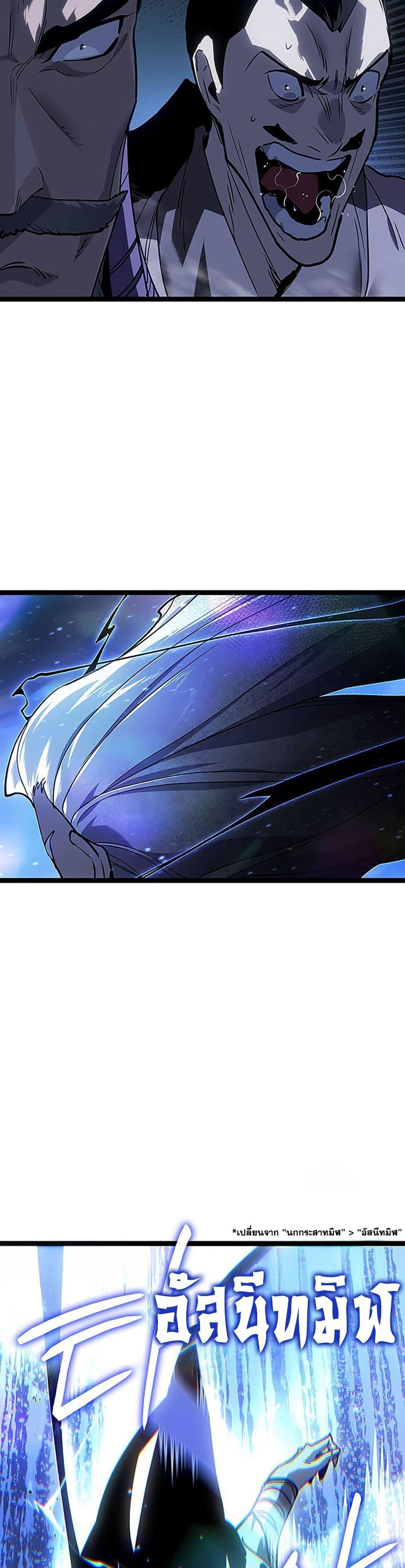 Reaper of the Drifting Moon ตอนที่ 135 page 24