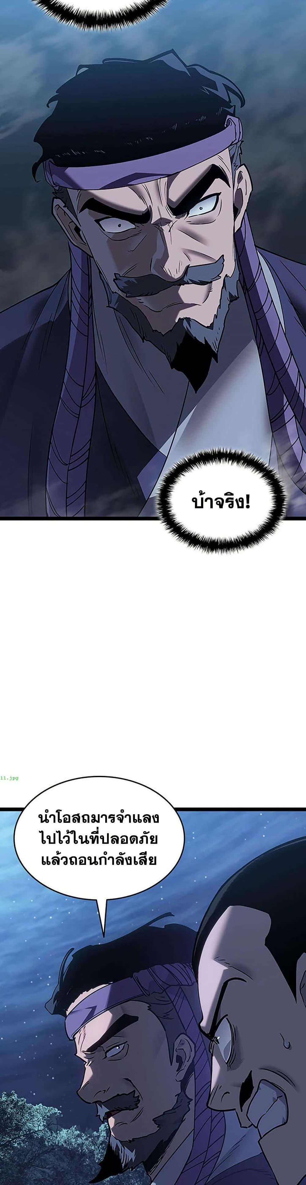 Reaper of the Drifting Moon ตอนที่ 135 page 28