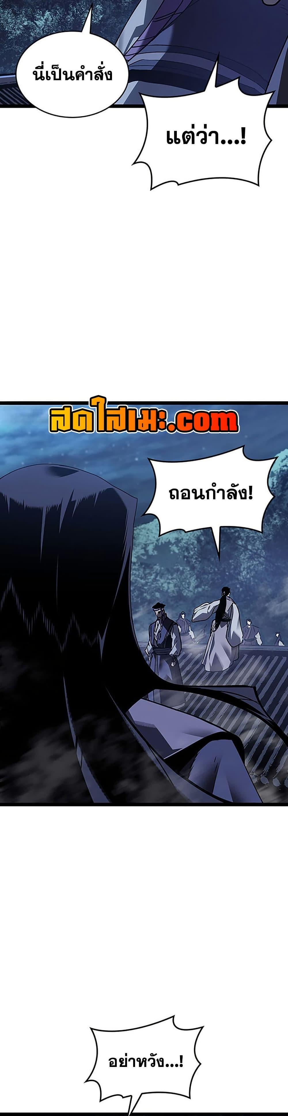 Reaper of the Drifting Moon ตอนที่ 135 page 29