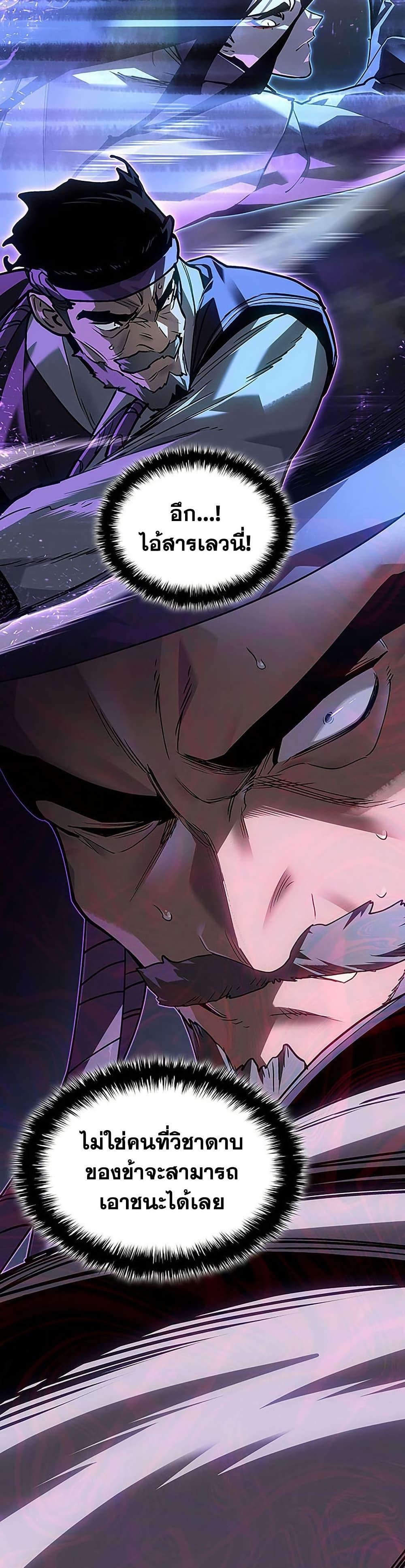 Reaper of the Drifting Moon ตอนที่ 135 page 35