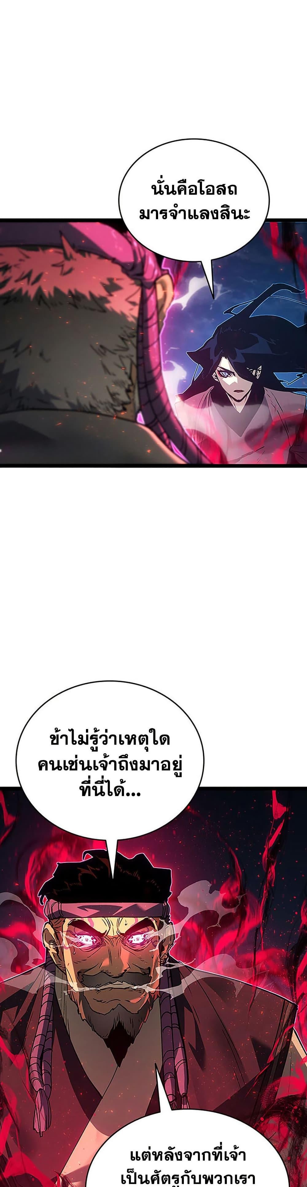 Reaper of the Drifting Moon ตอนที่ 135 page 39