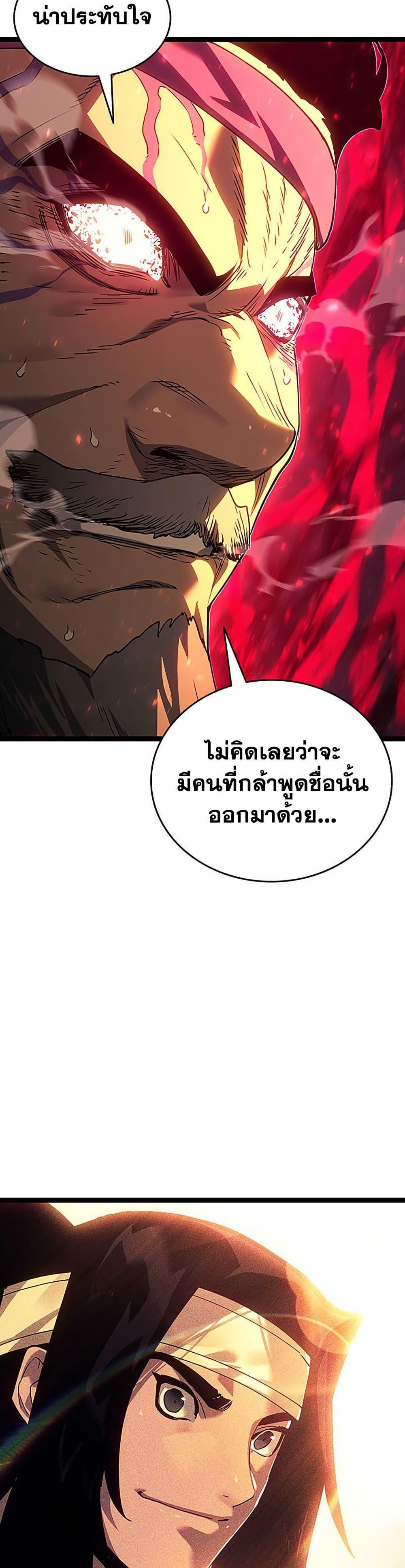 Reaper of the Drifting Moon ตอนที่ 135 page 41