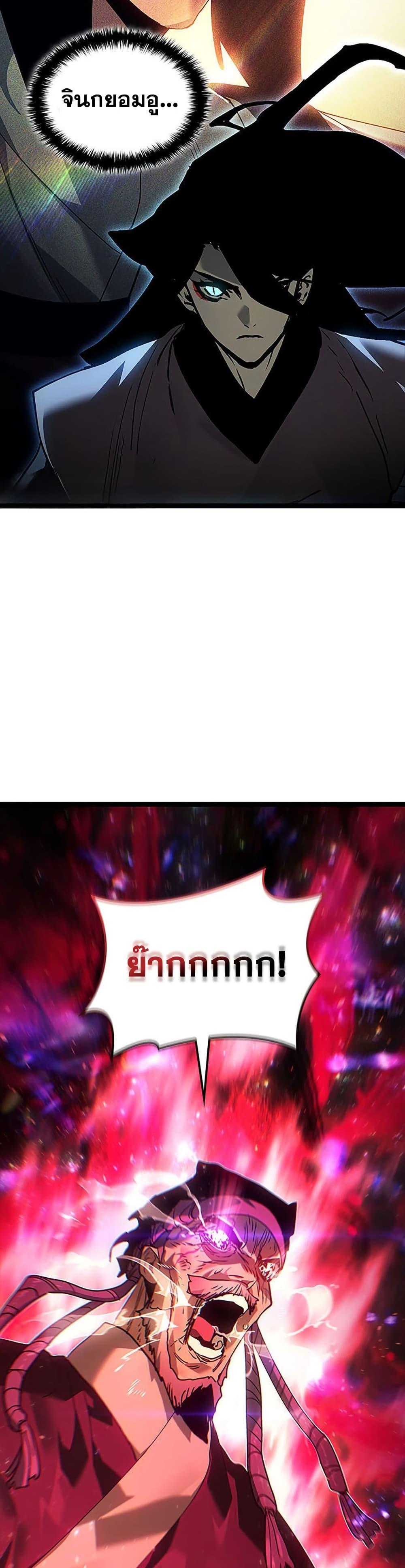 Reaper of the Drifting Moon ตอนที่ 135 page 42