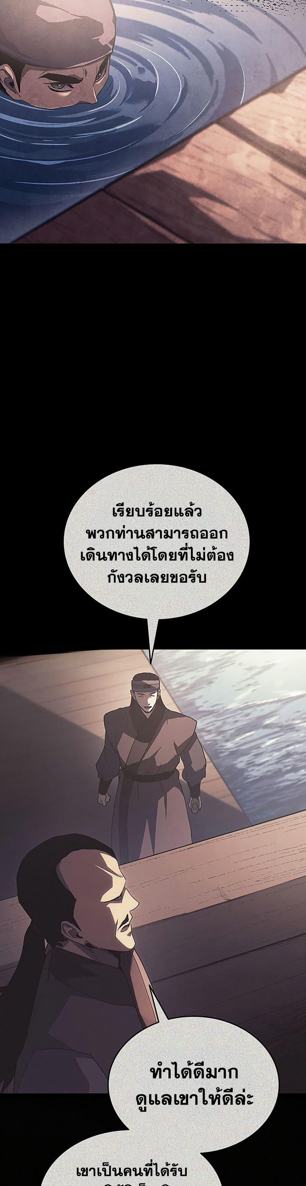 Reaper of the Drifting Moon ตอนที่ 135 page 56