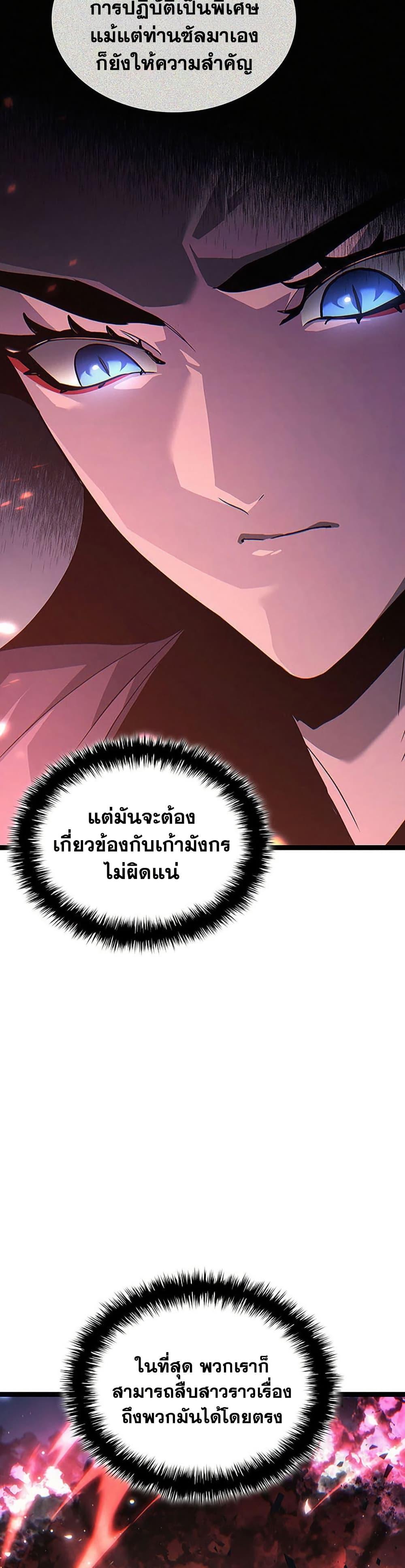 Reaper of the Drifting Moon ตอนที่ 135 page 57