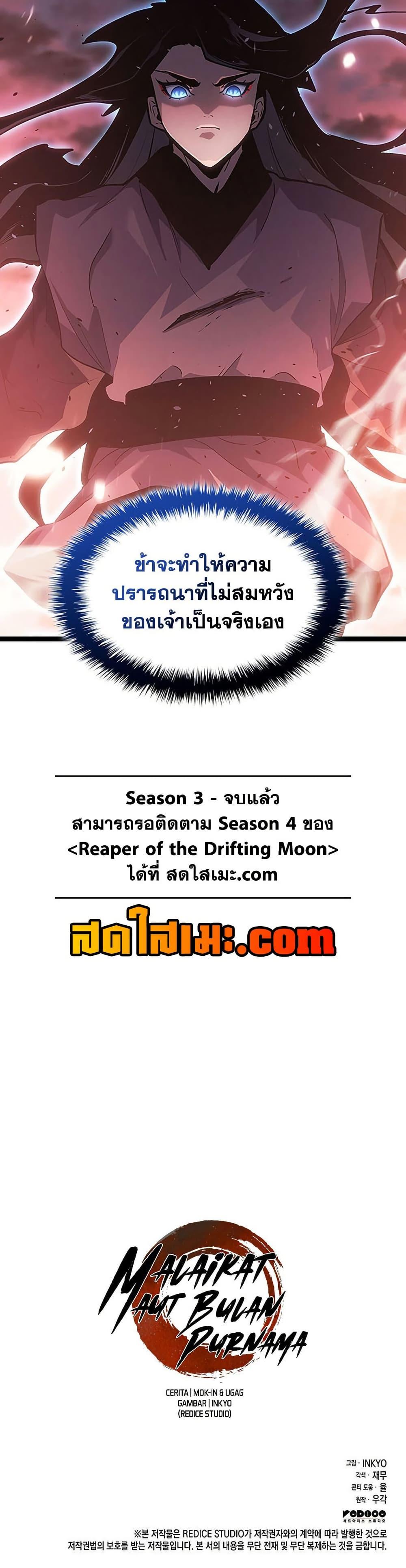Reaper of the Drifting Moon ตอนที่ 135 page 59