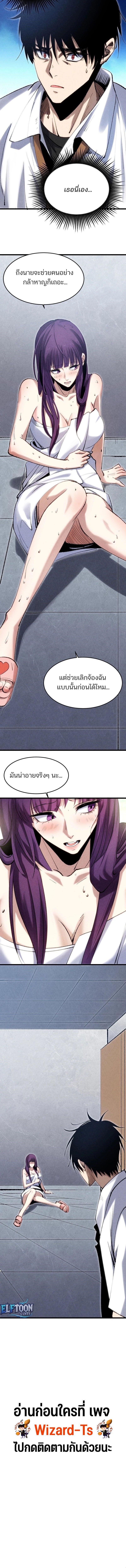 Rebirth of the Campus Special Forces Soldier เกิดใหม่ของทหารหน่วยรบพิเศษ ตอนที่ 2 page 11