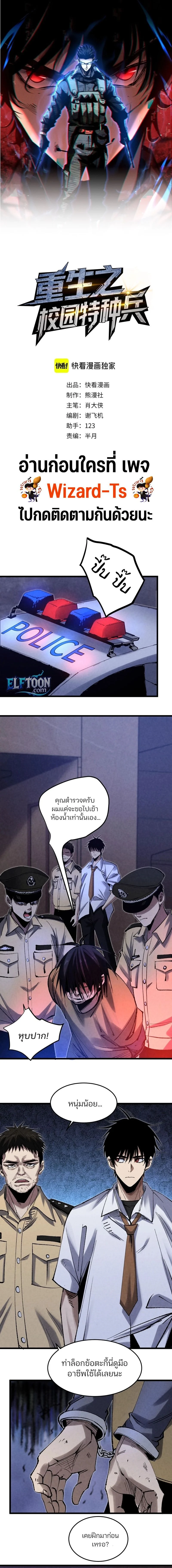 Rebirth of the Campus Special Forces Soldier เกิดใหม่ของทหารหน่วยรบพิเศษ ตอนที่ 3 page 0