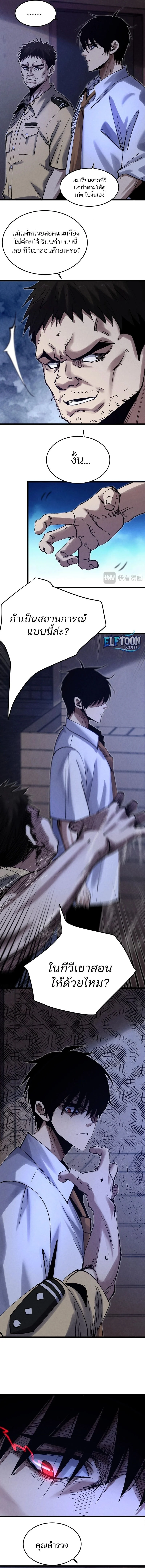 Rebirth of the Campus Special Forces Soldier เกิดใหม่ของทหารหน่วยรบพิเศษ ตอนที่ 3 page 1