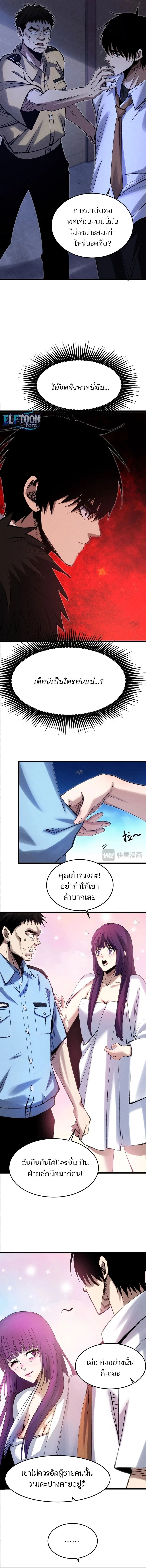 Rebirth of the Campus Special Forces Soldier เกิดใหม่ของทหารหน่วยรบพิเศษ ตอนที่ 3 page 2