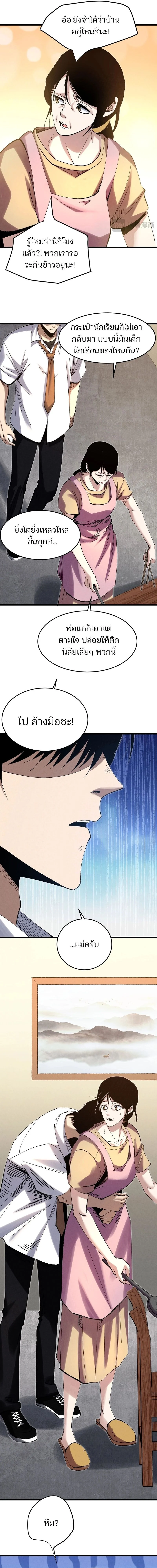 Rebirth of the Campus Special Forces Soldier เกิดใหม่ของทหารหน่วยรบพิเศษ ตอนที่ 3 page 4