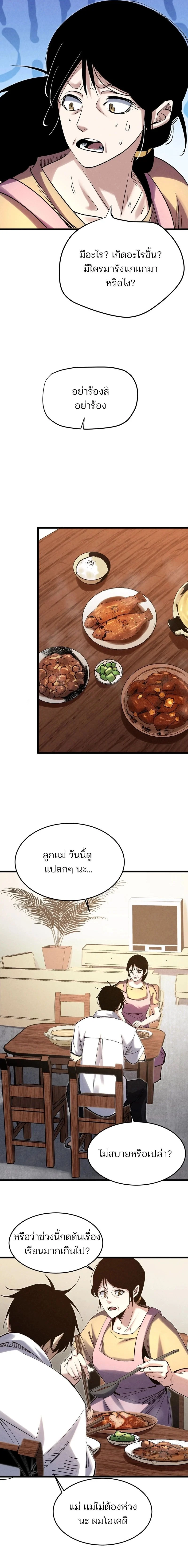 Rebirth of the Campus Special Forces Soldier เกิดใหม่ของทหารหน่วยรบพิเศษ ตอนที่ 3 page 5