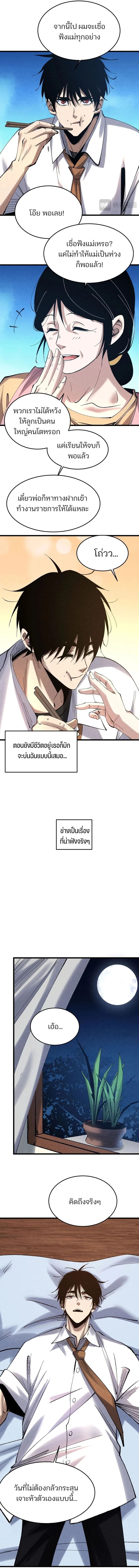 Rebirth of the Campus Special Forces Soldier เกิดใหม่ของทหารหน่วยรบพิเศษ ตอนที่ 3 page 6