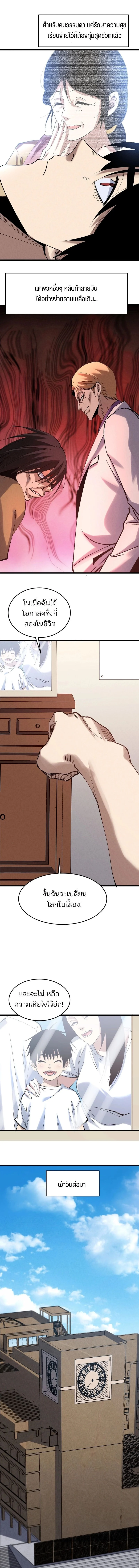 Rebirth of the Campus Special Forces Soldier เกิดใหม่ของทหารหน่วยรบพิเศษ ตอนที่ 3 page 7