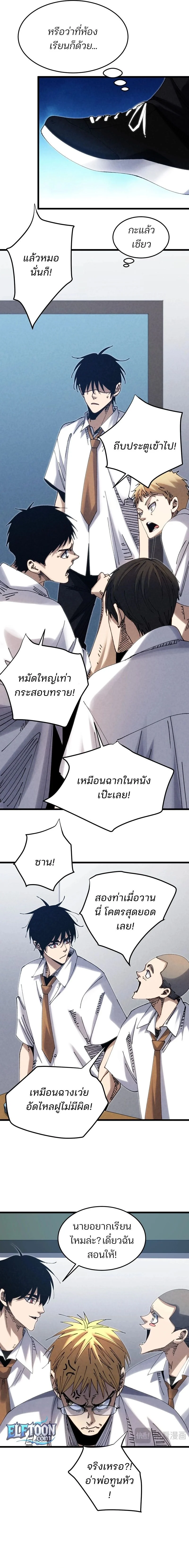 Rebirth of the Campus Special Forces Soldier เกิดใหม่ของทหารหน่วยรบพิเศษ ตอนที่ 3 page 9