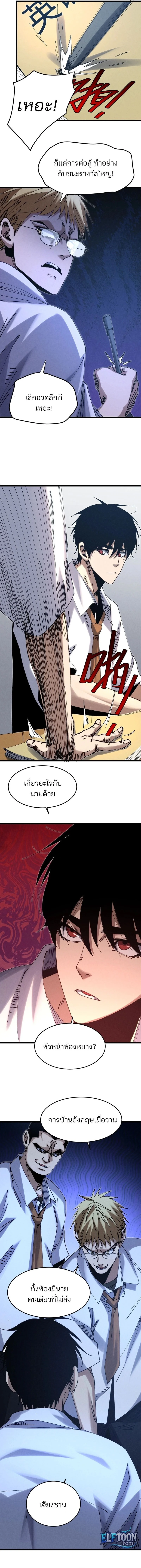 Rebirth of the Campus Special Forces Soldier เกิดใหม่ของทหารหน่วยรบพิเศษ ตอนที่ 3 page 10