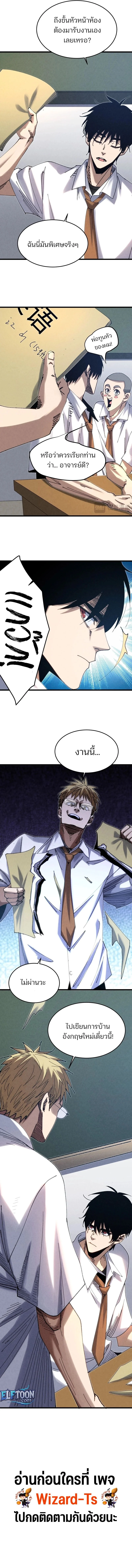 Rebirth of the Campus Special Forces Soldier เกิดใหม่ของทหารหน่วยรบพิเศษ ตอนที่ 3 page 11