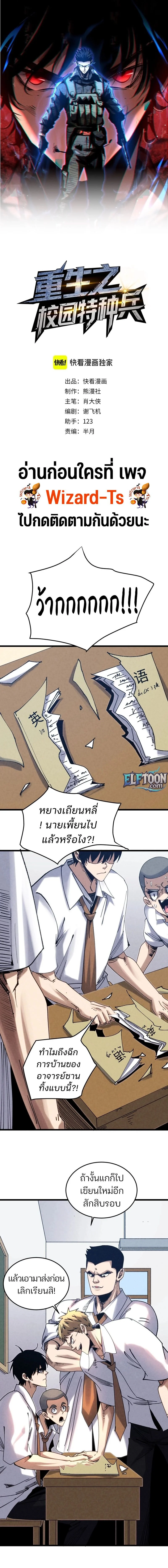 Rebirth of the Campus Special Forces Soldier เกิดใหม่ของทหารหน่วยรบพิเศษ ตอนที่ 4 page 0