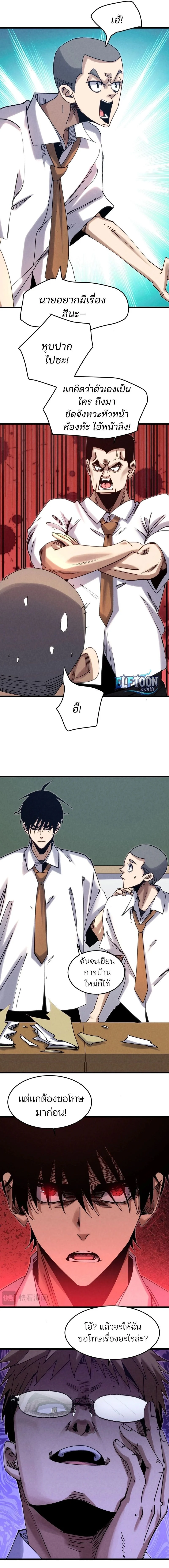 Rebirth of the Campus Special Forces Soldier เกิดใหม่ของทหารหน่วยรบพิเศษ ตอนที่ 4 page 1