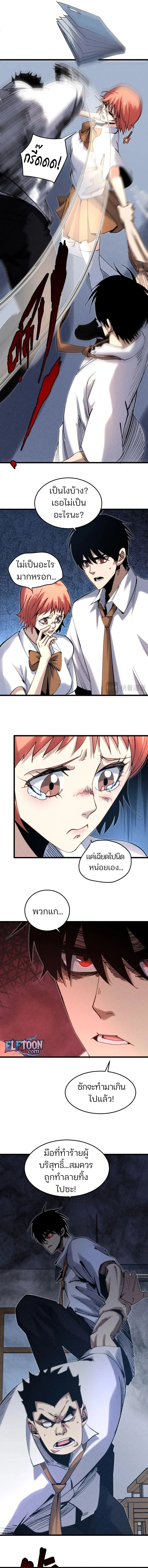 Rebirth of the Campus Special Forces Soldier เกิดใหม่ของทหารหน่วยรบพิเศษ ตอนที่ 4 page 4