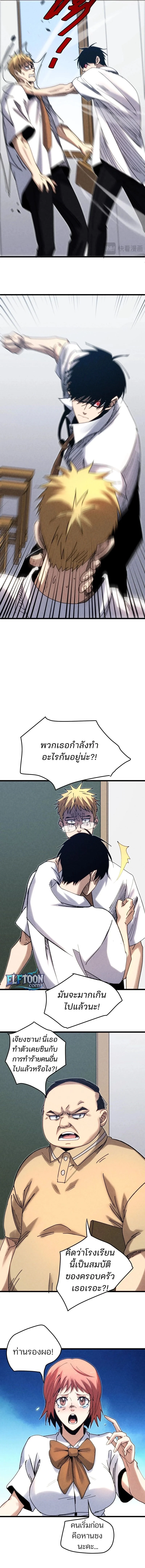 Rebirth of the Campus Special Forces Soldier เกิดใหม่ของทหารหน่วยรบพิเศษ ตอนที่ 4 page 6