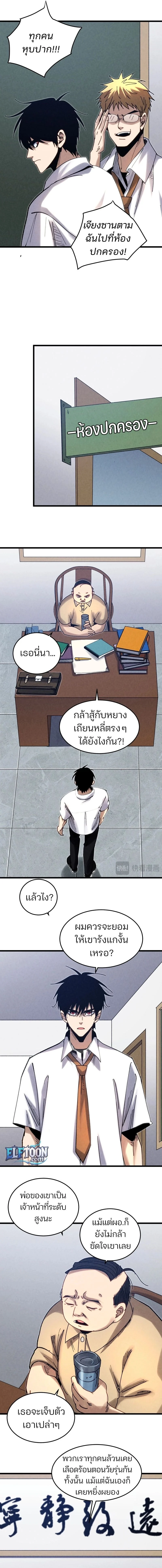 Rebirth of the Campus Special Forces Soldier เกิดใหม่ของทหารหน่วยรบพิเศษ ตอนที่ 4 page 7