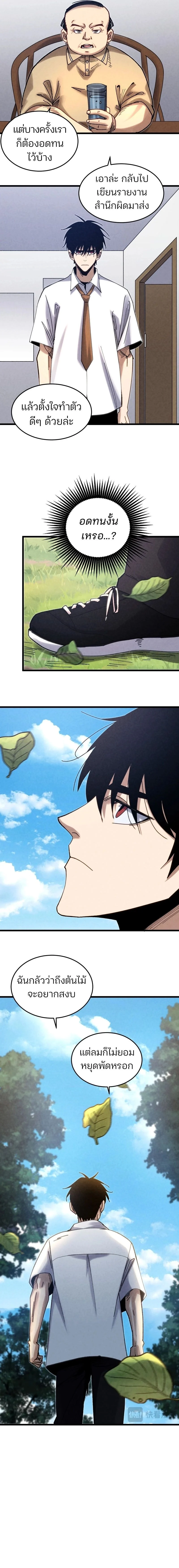 Rebirth of the Campus Special Forces Soldier เกิดใหม่ของทหารหน่วยรบพิเศษ ตอนที่ 4 page 8