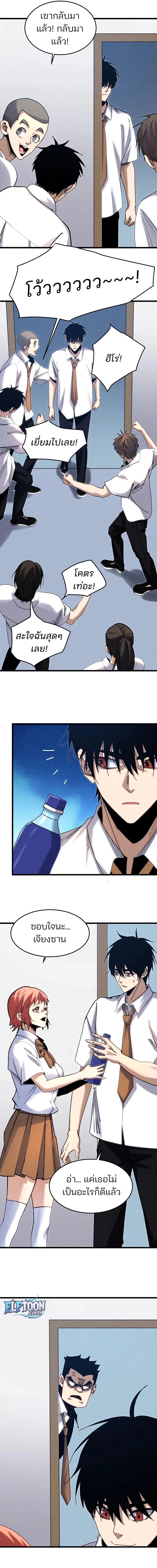 Rebirth of the Campus Special Forces Soldier เกิดใหม่ของทหารหน่วยรบพิเศษ ตอนที่ 4 page 9