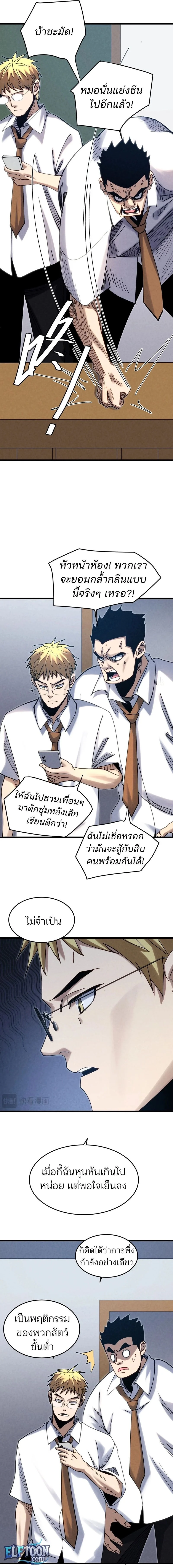 Rebirth of the Campus Special Forces Soldier เกิดใหม่ของทหารหน่วยรบพิเศษ ตอนที่ 4 page 10