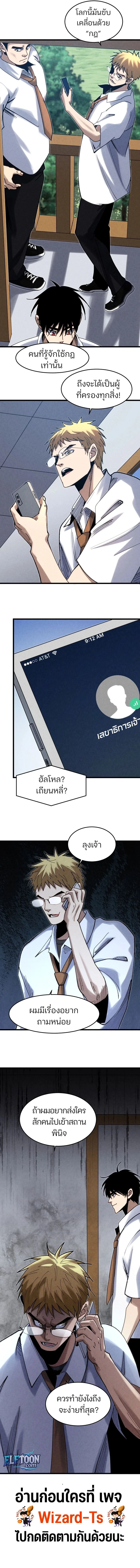 Rebirth of the Campus Special Forces Soldier เกิดใหม่ของทหารหน่วยรบพิเศษ ตอนที่ 4 page 11