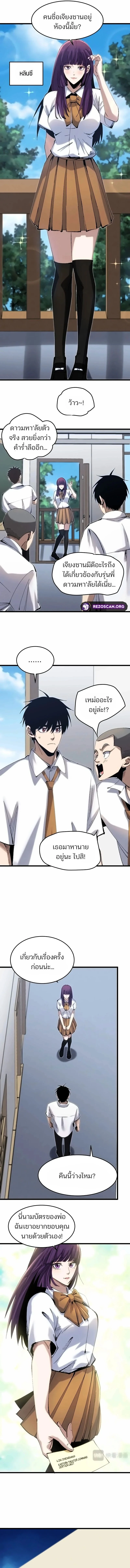 Rebirth of the Campus Special Forces Soldier เกิดใหม่ของทหารหน่วยรบพิเศษ ตอนที่ 5 page 1