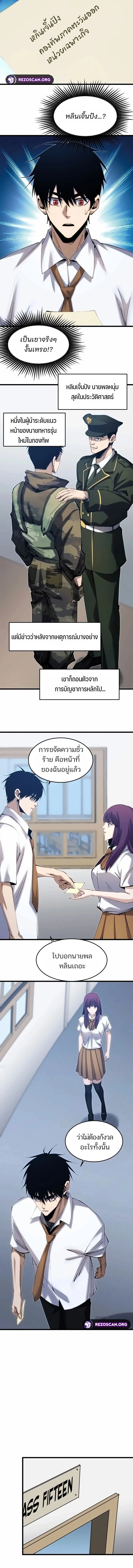 Rebirth of the Campus Special Forces Soldier เกิดใหม่ของทหารหน่วยรบพิเศษ ตอนที่ 5 page 2