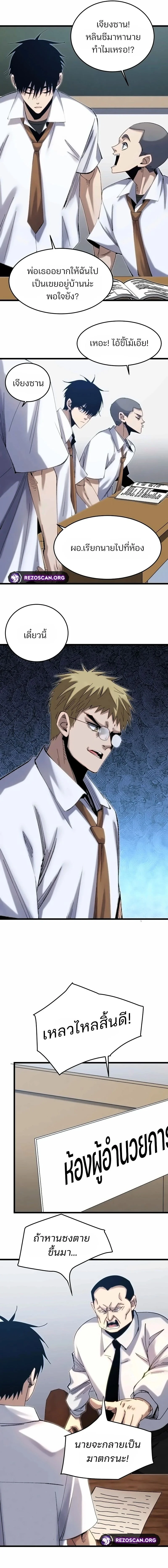 Rebirth of the Campus Special Forces Soldier เกิดใหม่ของทหารหน่วยรบพิเศษ ตอนที่ 5 page 3