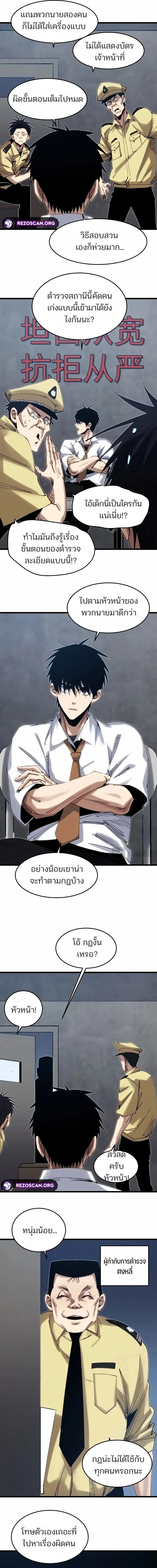 Rebirth of the Campus Special Forces Soldier เกิดใหม่ของทหารหน่วยรบพิเศษ ตอนที่ 5 page 7