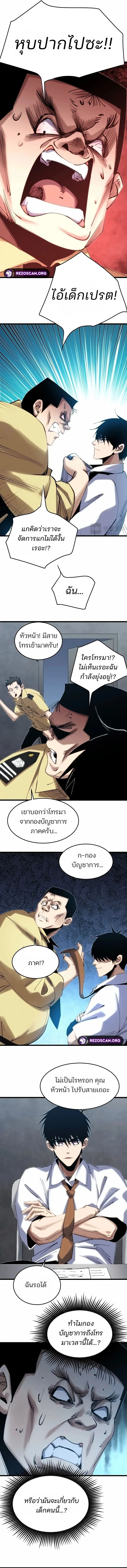 Rebirth of the Campus Special Forces Soldier เกิดใหม่ของทหารหน่วยรบพิเศษ ตอนที่ 5 page 9