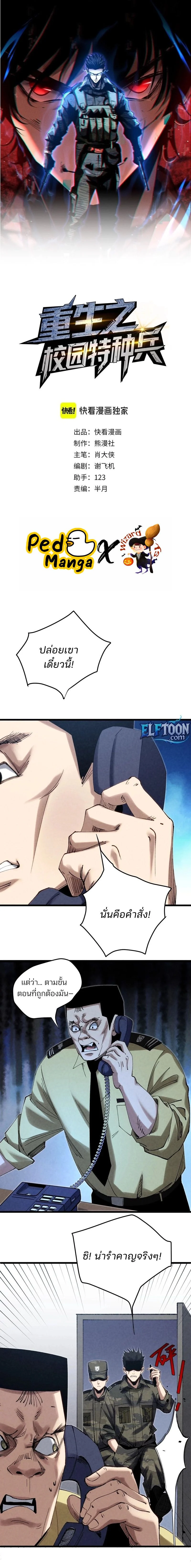 Rebirth of the Campus Special Forces Soldier เกิดใหม่ของทหารหน่วยรบพิเศษ ตอนที่ 6 page 0