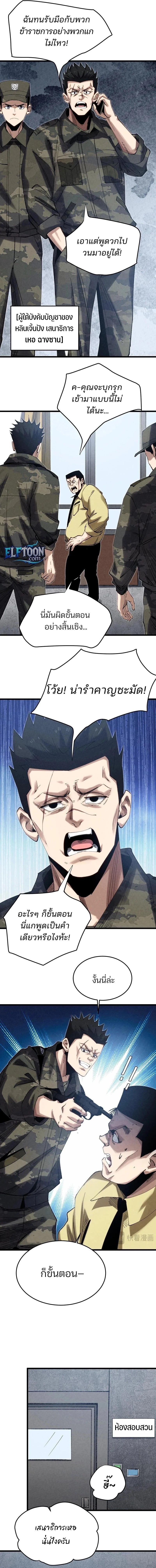 Rebirth of the Campus Special Forces Soldier เกิดใหม่ของทหารหน่วยรบพิเศษ ตอนที่ 6 page 1