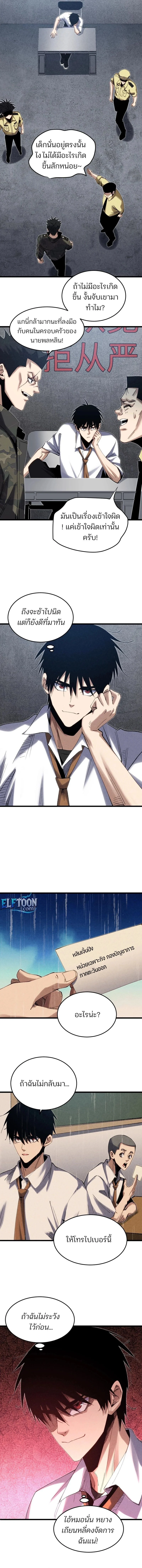 Rebirth of the Campus Special Forces Soldier เกิดใหม่ของทหารหน่วยรบพิเศษ ตอนที่ 6 page 2