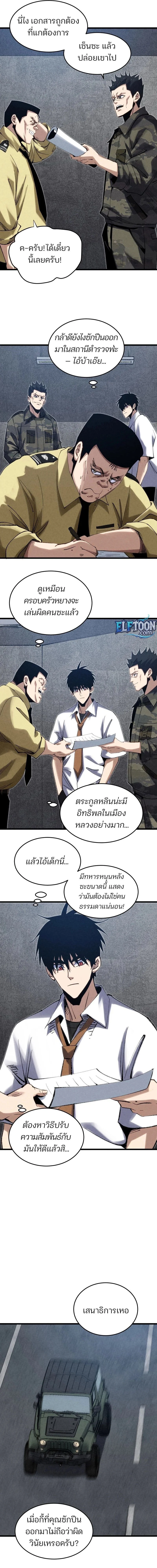 Rebirth of the Campus Special Forces Soldier เกิดใหม่ของทหารหน่วยรบพิเศษ ตอนที่ 6 page 3