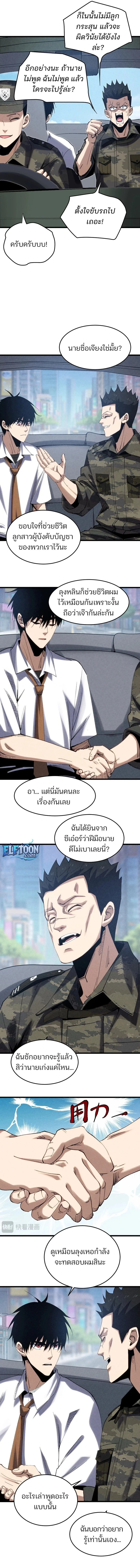 Rebirth of the Campus Special Forces Soldier เกิดใหม่ของทหารหน่วยรบพิเศษ ตอนที่ 6 page 4