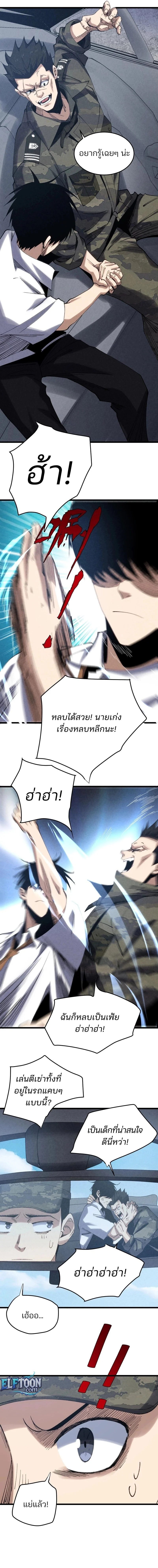 Rebirth of the Campus Special Forces Soldier เกิดใหม่ของทหารหน่วยรบพิเศษ ตอนที่ 6 page 5