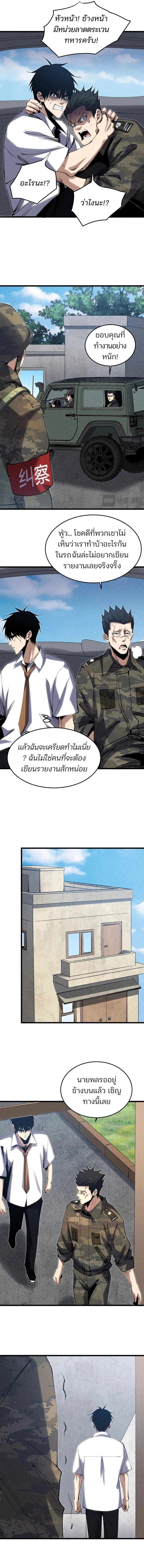 Rebirth of the Campus Special Forces Soldier เกิดใหม่ของทหารหน่วยรบพิเศษ ตอนที่ 6 page 6