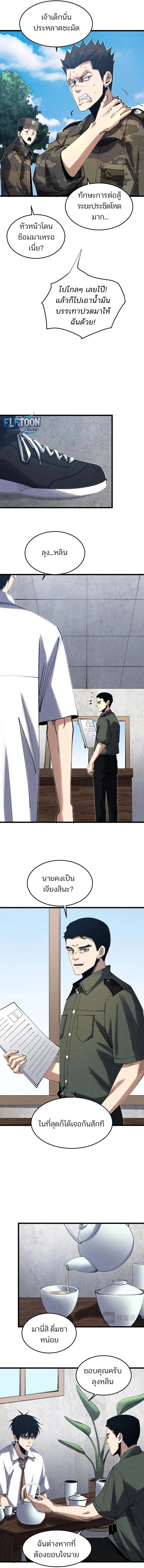 Rebirth of the Campus Special Forces Soldier เกิดใหม่ของทหารหน่วยรบพิเศษ ตอนที่ 6 page 7