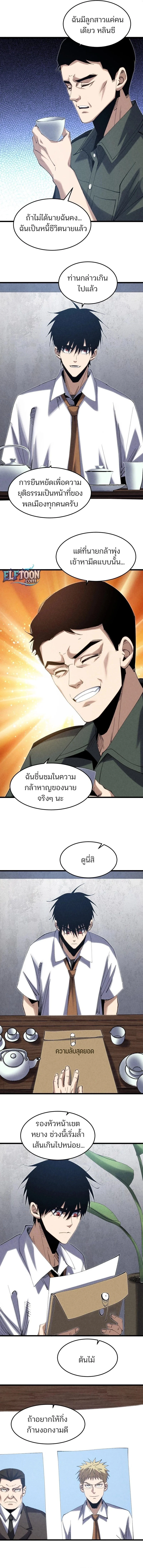 Rebirth of the Campus Special Forces Soldier เกิดใหม่ของทหารหน่วยรบพิเศษ ตอนที่ 6 page 8